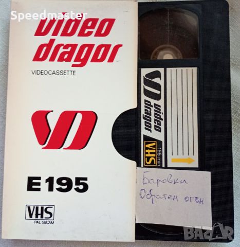 Видеокасети VHS с филми , снимка 6 - Други жанрове - 46058930