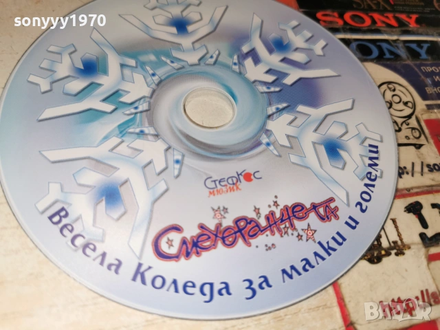 ЦД СМЕХОРАНЧЕТА 0902261655, снимка 5 - CD дискове - 53416385