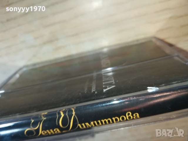ГЕНА ДИМИТРОВА-АМБИЦИЯТА 0209252028, снимка 13 - Аудио касети - 51584293