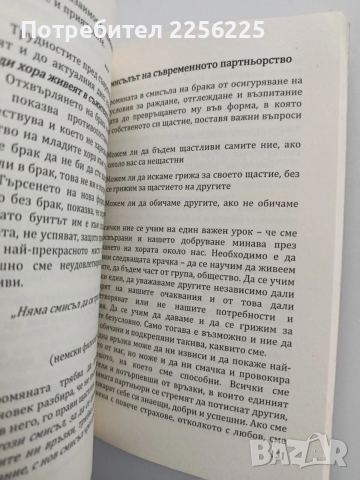 Любовта в семейството, снимка 12 - Художествена литература - 54097954