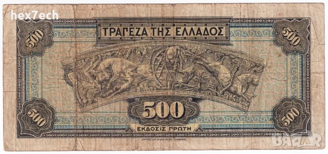 ❤️ ⭐ Гърция 1932 500 драхми ⭐ ❤️, снимка 3 - Нумизматика и бонистика - 52868458