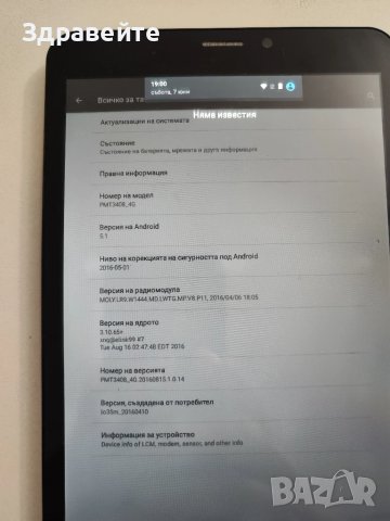 GPS за Камион  Таблет Prestigio wize 3408 4G, снимка 4 - Таблети - 50586726