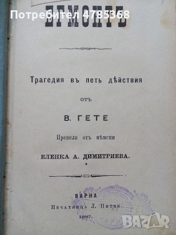 Стари ценни книги 19 и началото на 20 век, снимка 7 - Колекции - 54153883