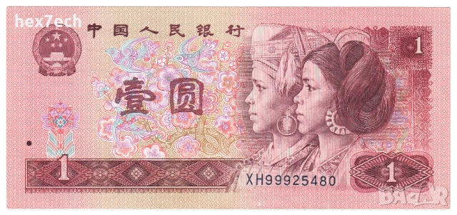 ❤️ ⭐ Китай 1990 1 юан ⭐ ❤️, снимка 2 - Нумизматика и бонистика - 32509146