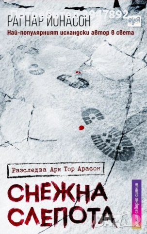 Снежна слепота