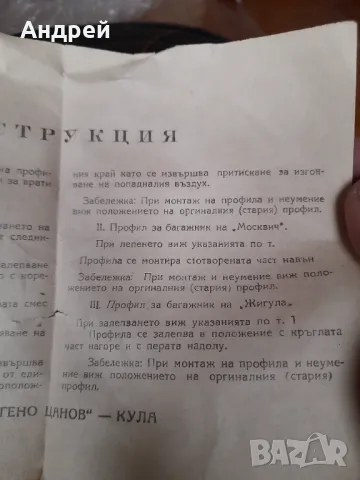 Старо уплътнение за багажник,врати Москвич, снимка 8 - Други ценни предмети - 48055166