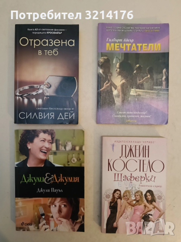 Шаферки. Романтика и хумор - Джейн Костело