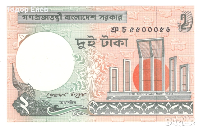Bangladesh-2 Taka-2010-P# 6cn-Paper, снимка 1