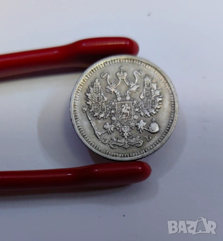 10 копейки 1911 година Русия, снимка 4 - Нумизматика и бонистика - 54065565