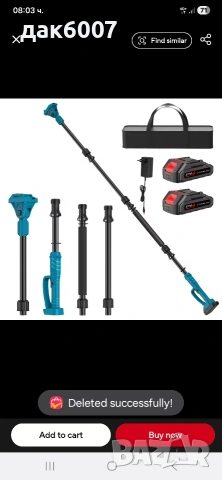 Удължител за акумулаторни ножици -2.40м.