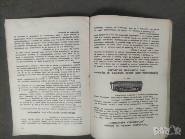 Продавам книга "Ръководство по хонерова устна хармоника Нагодено за самообучение, снимка 3 - Специализирана литература - 45684584