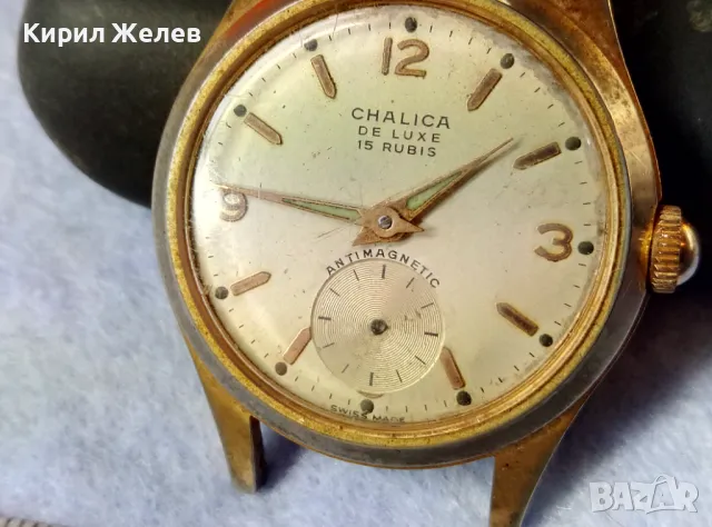 CHALICA De LUXE 15 RUBIS ANTIMAGNETIC SWISS MADE Стар ПОЗЛАТЕН ШВЕЙЦАРСКИ Ръч. ЧАСОВНИК РАБОТИ 49576, снимка 9 - Антикварни и старинни предмети - 48442514