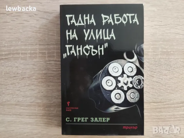 Чисто нови книги на символичи цени - криминални и съвременна проза, снимка 1 - Художествена литература - 47727663