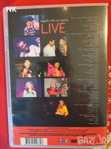 Камелия-На турне-DVD , снимка 3 - DVD дискове - 52771007