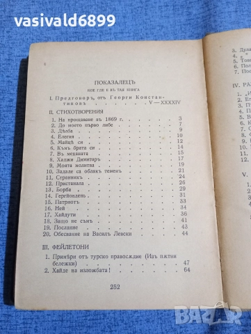 Христо Ботев - избрано том 1 , снимка 6 - Българска литература - 52685661