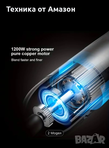 Блендер BioloMix BHB1200 и ръчен миксер, 1200 W, 6 скорости, нож от неръждаема стомана, комплект!, снимка 4 - Чопъри и пасатори - 53161849