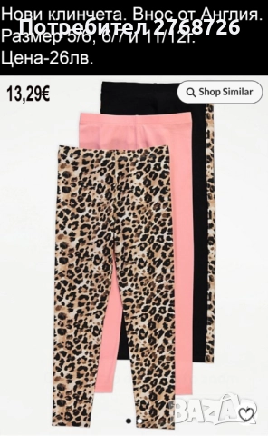 Нови клинчета, внос от Англия, част 2, снимка 2 - Детски клинове - 46816365