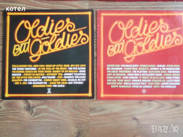 Продавам  две грамофонни плочи (LP) от емблематичната серия "Oldies But Goldies"