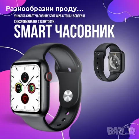 Унисекс смарт часовник S p o t W26 с touch screen и синхронизиране с Bluetooth, снимка 2 - Смарт часовници - 47192975