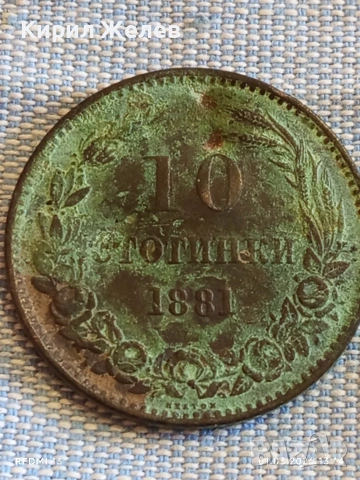 Рядка монета 10 стотинки 1881г. Княжество България уникат за КОЛЕКЦИОНЕРИ 53146, снимка 5 - Нумизматика и бонистика - 53664721