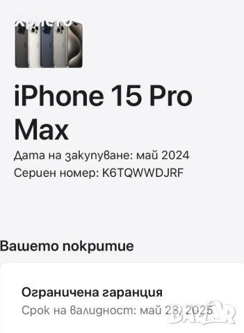 ГАРАНЦИОНЕН!!! Apple iPhone 15 Pro Max, 256GB, 5G, Black Titanium, снимка 8 - Apple iPhone - 46154698