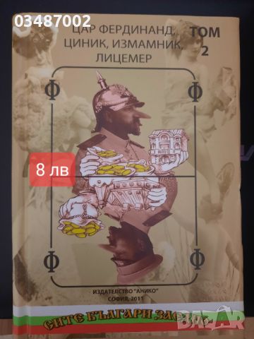 Книги за Италия,Норвегия и др., снимка 4 - Художествена литература - 45887343