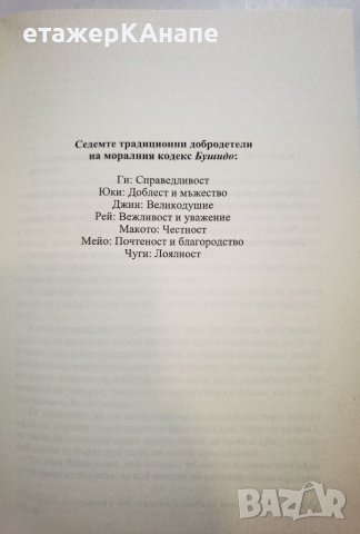 47 ронини - Те ще превземат вечността  	Автор: Колектив, снимка 8 - Художествена литература - 45983451