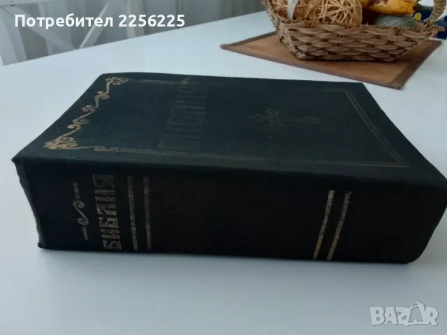 Библия 1982 година , снимка 10 - Езотерика - 47165739