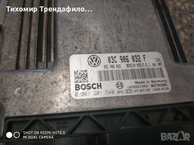 ECU, VW Touran 1.4 TSI, 0261201540, 0 261 201 540, 03C906032F, 03C 906 032 F,компютър бензинов туран, снимка 3 - Части - 45188723