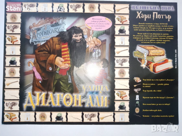 Настолна игра Хари Потър, снимка 9 - Настолни игри - 54051324