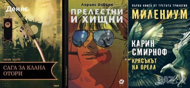 Автори на трилъри и криминални романи - 07:, снимка 4 - Художествена литература - 53932911