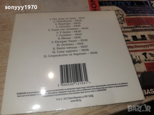 ЛИЛИ ИВАНОВА ЦД-ОТ ГРАД НА ГРАД 1612251906, снимка 7 - CD дискове - 52816838