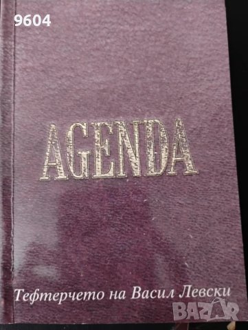 Тефтерчето на Васил Левски , снимка 1