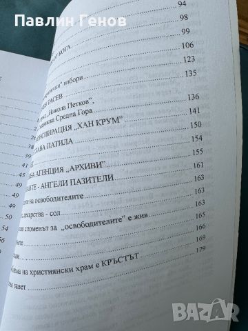 Горяните - Надежда Любенова, снимка 7 - Художествена литература - 45463984