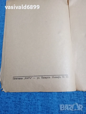 Христо Ботев - Стихотворения , снимка 5 - Българска литература - 51143610