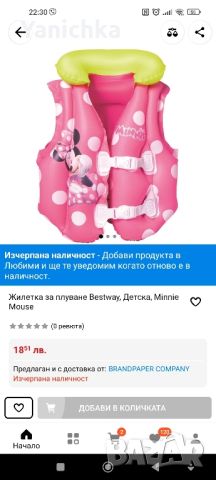 Жилетка за плуване Bestway - Minnie Mouse , снимка 3 - Други - 46175391