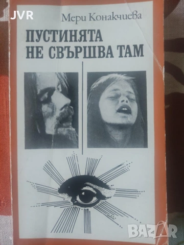 Разпродажба на книги по 2.50 евро за брой., снимка 18 - Специализирана литература - 53668696