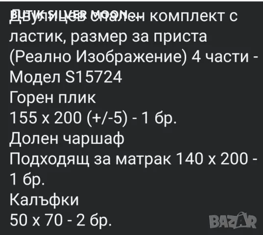 Комплект с Ластик за Приста -4 части 💥, снимка 6 - Спално бельо - 47130043