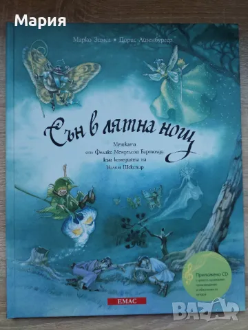 Нови детски книги + CD, снимка 4 - Художествена литература - 46907931