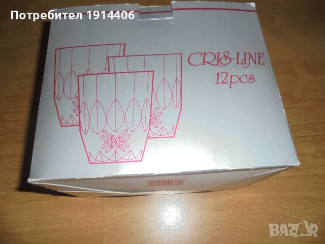 Чаши 12 бр. в кутия, CRIS LINE, Italia, Milano, цена : 36 лв., снимка 14 - Чаши - 46463049