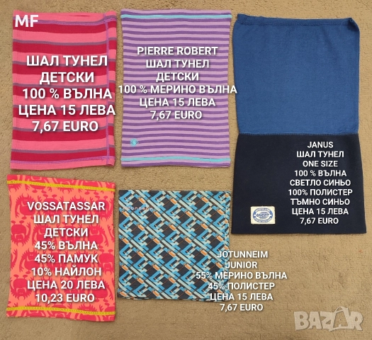 МЕРИНО ВЪЛНЕНИ ШАПКИ, ШАЛОВЕ И РЪКАВИЦИ , снимка 9 - Шапки, шалове и ръкавици - 52880989