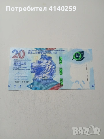 ХОНКОНГ БАНКНОТА 