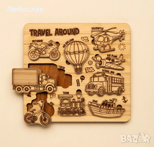 Дървен образователен пъзел "Travel Around" - Превозни средства - 10 части