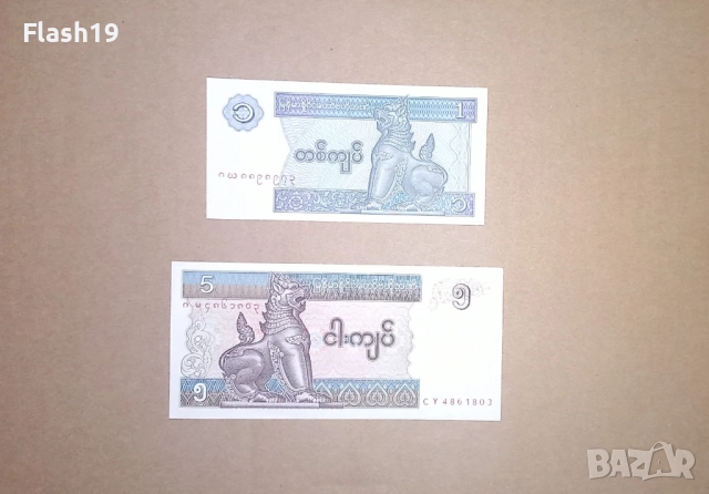 Мианмар 1 / 5 киата 1996-1997 UNC