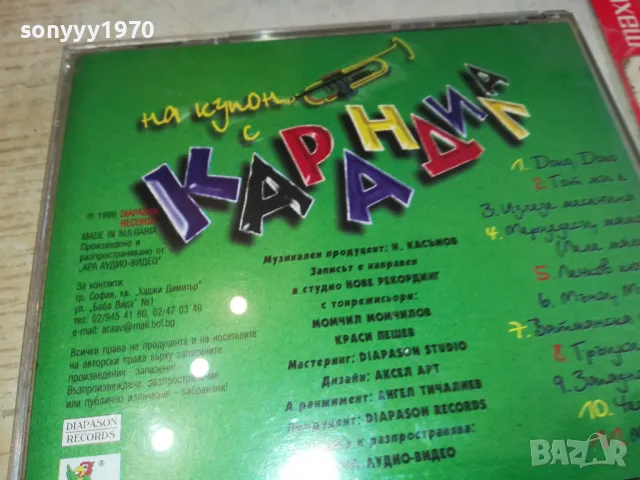 КАРАНДИЛА ЦД 2303251756, снимка 14 - CD дискове - 49608387