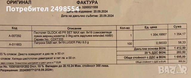 Глог 45 9х19, снимка 5 - Бойно оръжие - 52546024