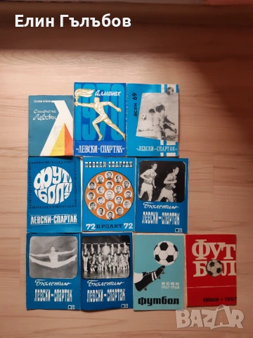 Програмки (книжки) на Левски-Спартак, много стари