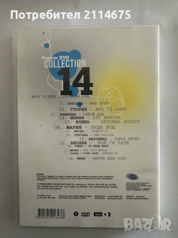 Payner DVD Collection - 14, снимка 2 - DVD дискове - 53875046