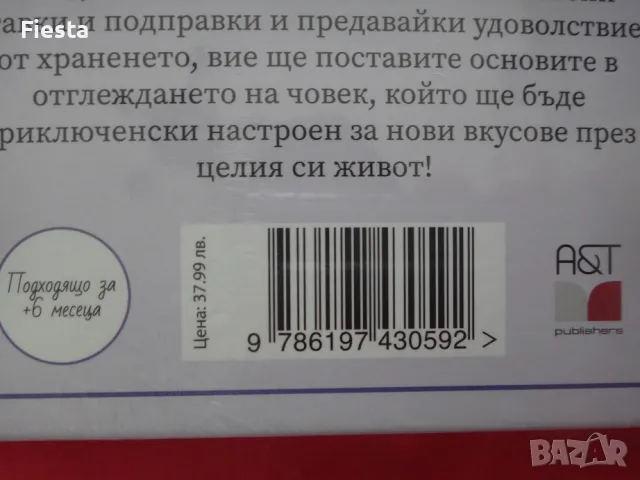 Нова - Гурме бебе, Моята кухня - Силвена Роу, снимка 4 - Художествена литература - 48520962