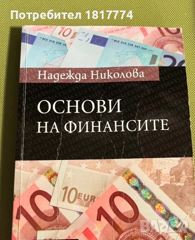 Учебници и помагала, снимка 15 - Учебници, учебни тетрадки - 52448034